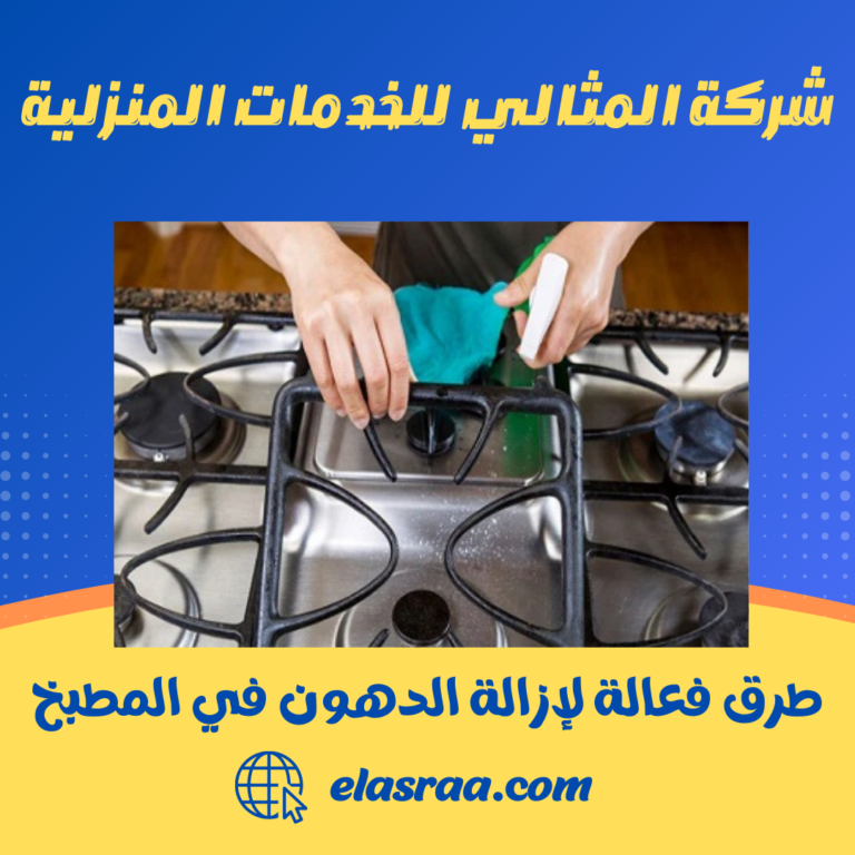 طرق فعالة لإزالة الدهون في المطبخ