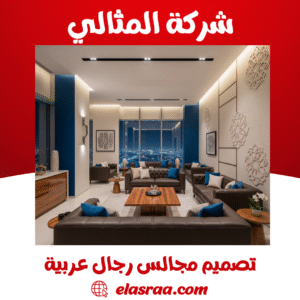 تصاميم مجالس عربية تصاميم مجالس عربية