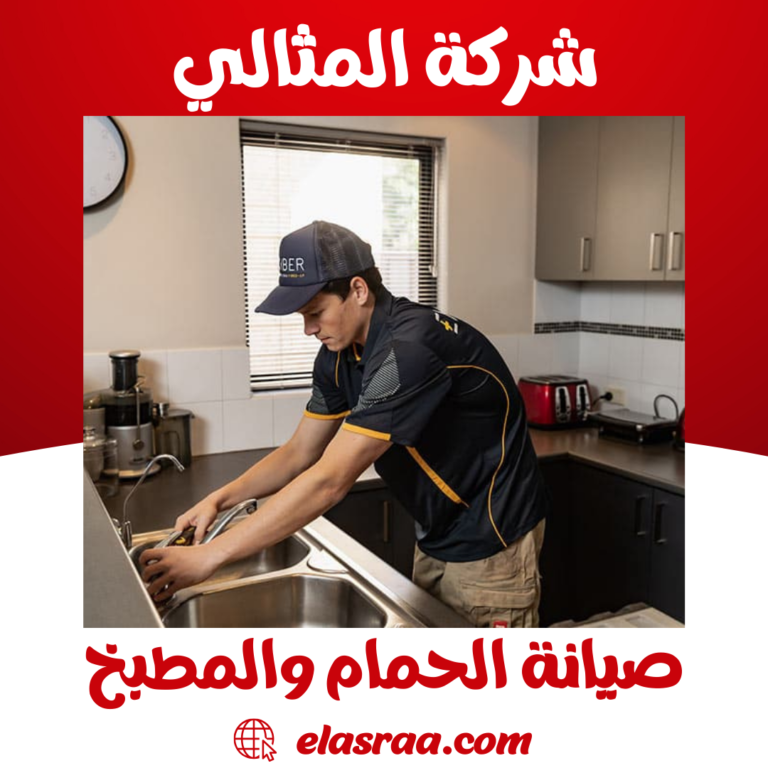 صيانة الحمام والمطبخ