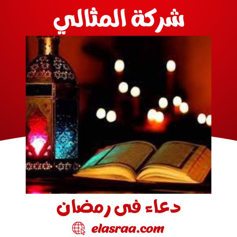 دعاء فى رمضان