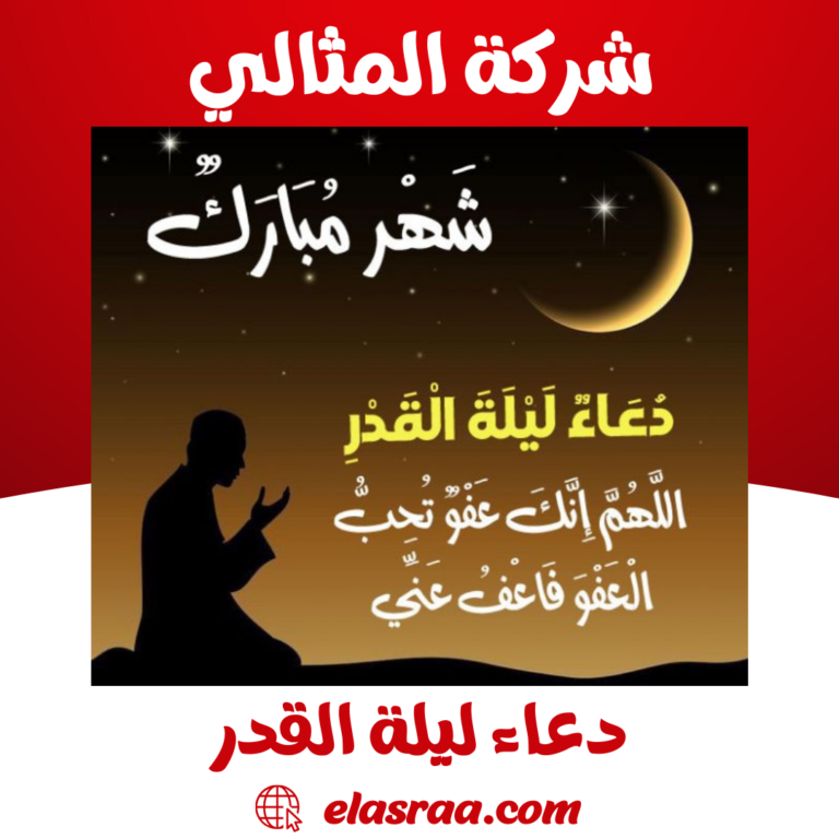 دعاء ليلة القدر