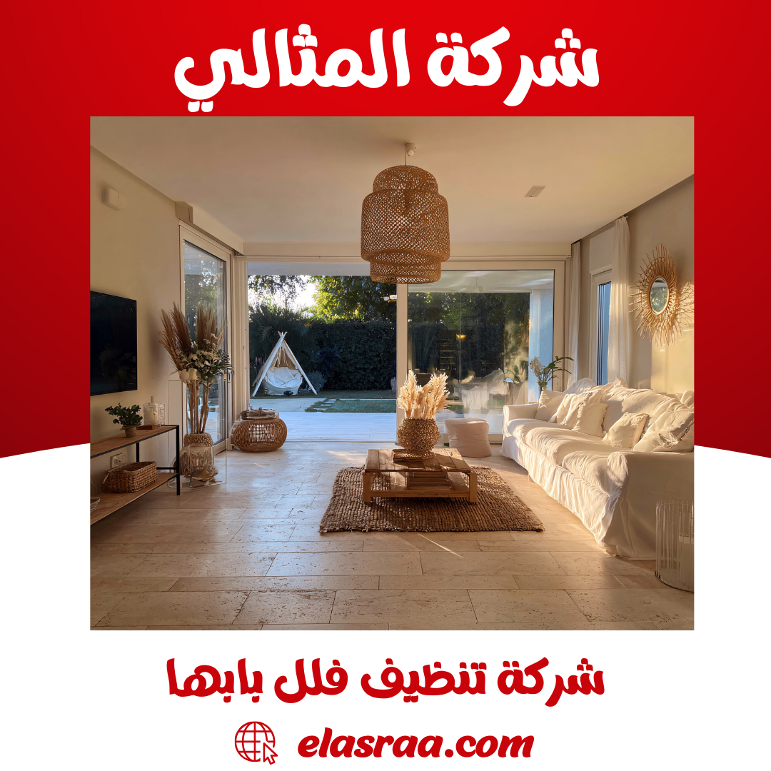 عمال شركة تنظيف فلل بابها يقومون بتنظيف صالة استقبال واسعة